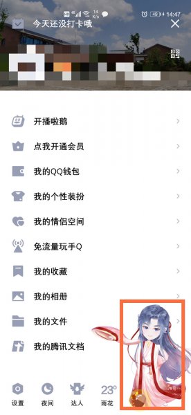 qq怎么关厘米秀