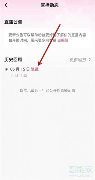 抖音直播回放可以删除吗