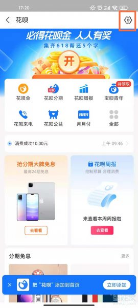 花呗付款额度受限在哪更改