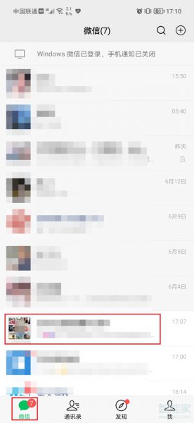 微信未加入通讯录的群怎么找