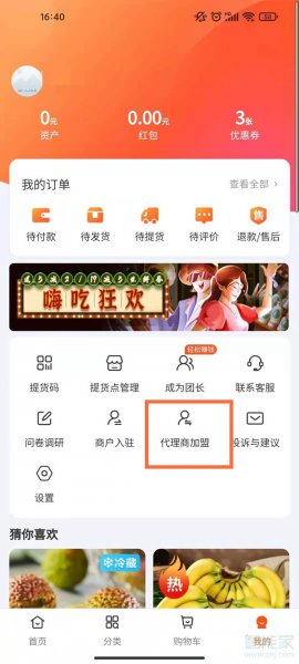 橙心优选怎么加入配送司机