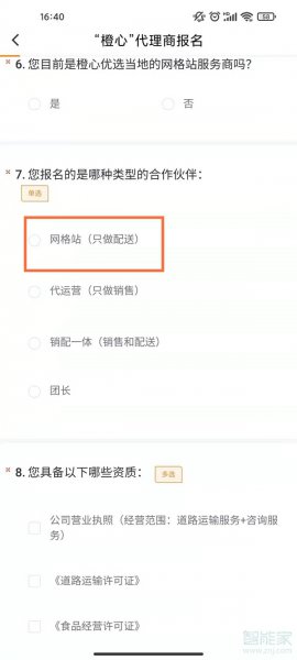 橙心优选怎么加入配送司机
