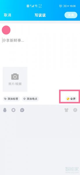 qq朋友圈怎么设置权限