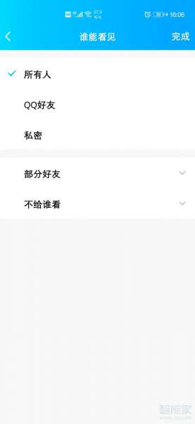 qq朋友圈怎么设置权限