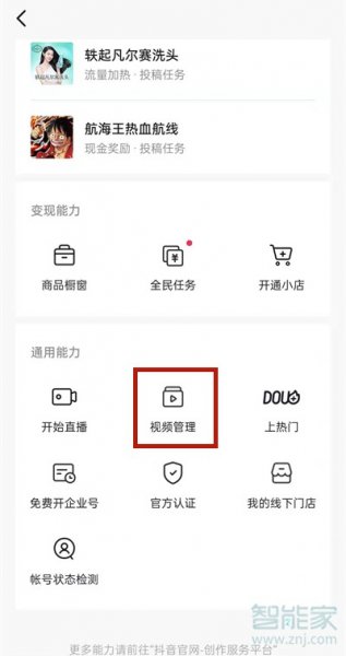 抖音怎么设置禁止转发和下载
