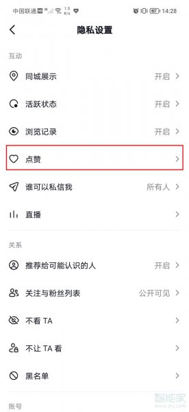 抖音怎么解除喜欢仅自己可见