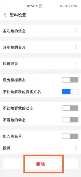 淘宝代付好友能彻底删除吗