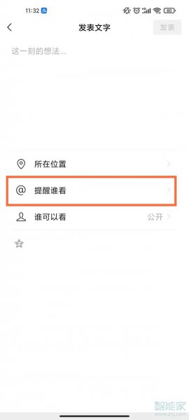微信朋友圈艾特好友别人能看到吗