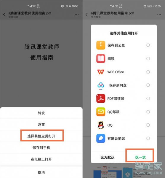 微信默认打开文件的方式怎么修改
