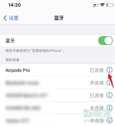 怎么改airpods的蓝牙名字