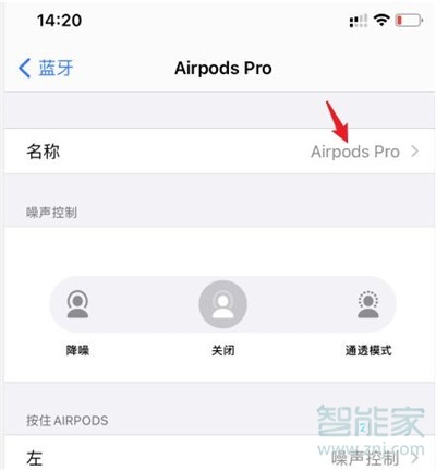 怎么改airpods的蓝牙名字