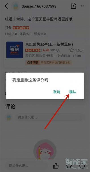 大众点评评论怎么删除