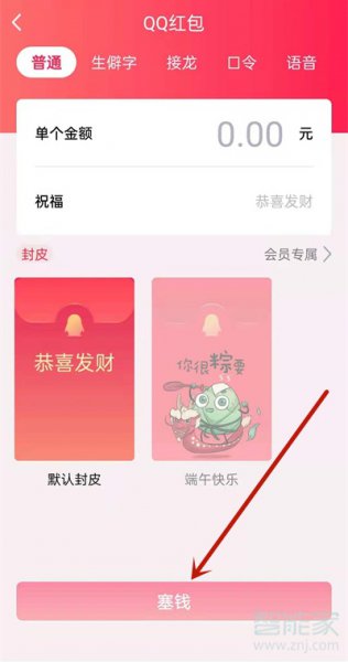 qq红包怎么转发给别人