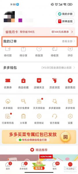 拼多多怎么看账单明细