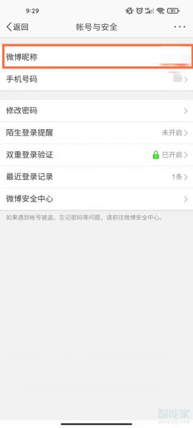 手机微博怎么看自己ID