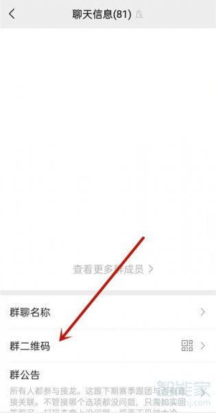 微信群二维码怎么设置