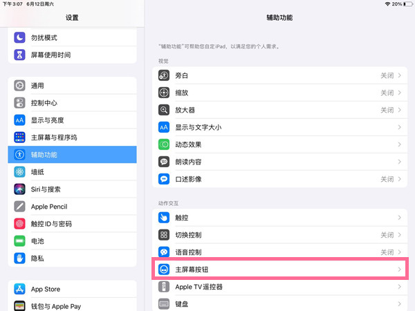 ipad2020触屏唤醒功能怎么设置