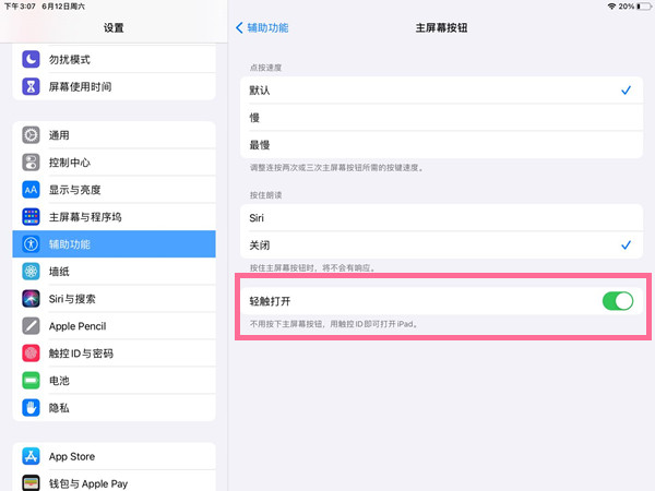 ipad2020触屏唤醒功能怎么设置