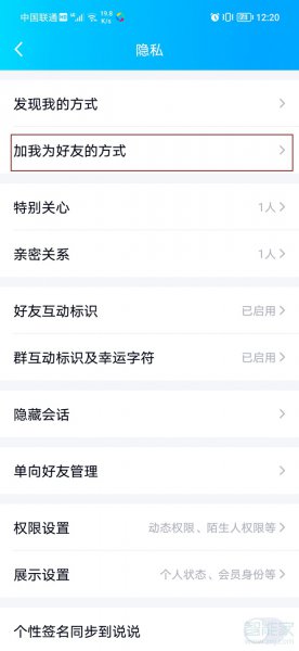 qq加好友问题在哪里设置？