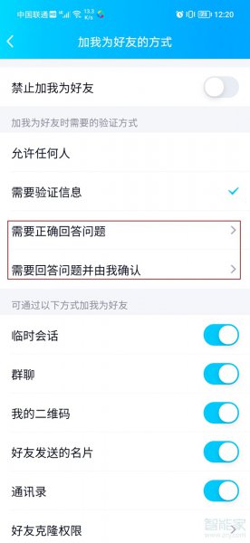 qq加好友问题在哪里设置？