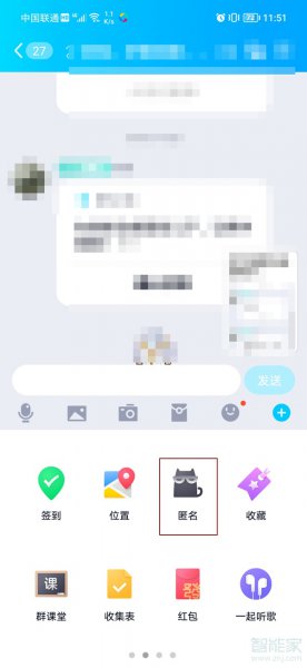 qq怎么匿名发消息群