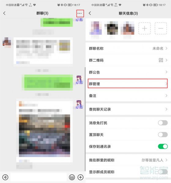微信群主怎么转让