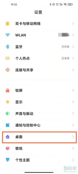 小米屏幕下面的横条怎么设置