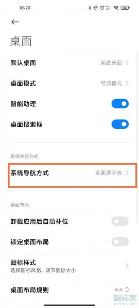 小米屏幕下面的横条怎么设置
