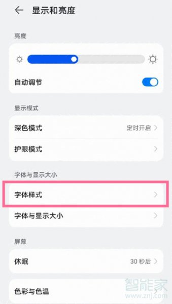 鸿蒙怎么换字体