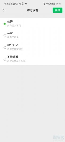 微信朋友圈看不到朋友的朋友圈