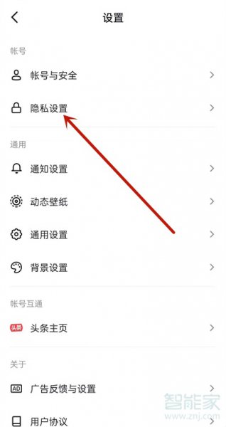 抖音如何打开喜欢权限