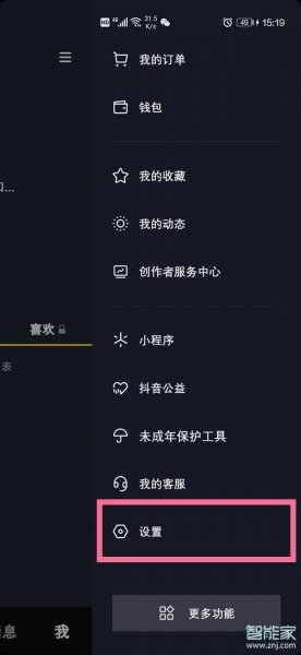 抖音怎么设置喜欢给别人看