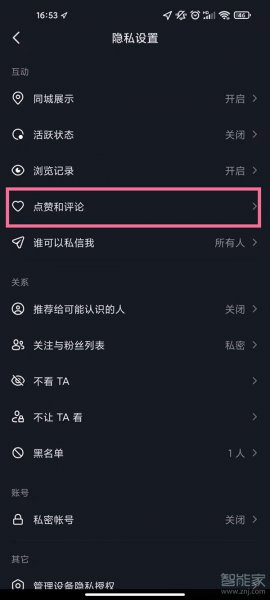 抖音怎么设置喜欢给别人看