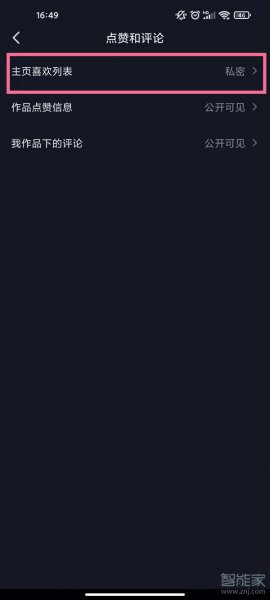 抖音怎么设置喜欢给别人看