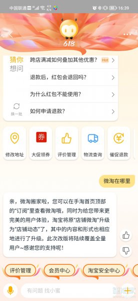 新版淘宝的店铺微淘去哪了