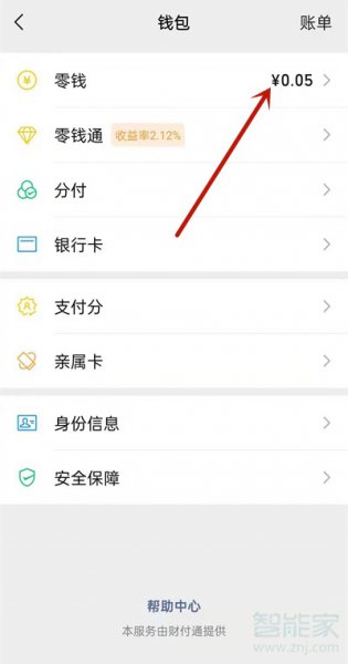 微信冻结了里面的钱如何提出来