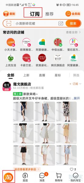新版淘宝的店铺微淘去哪了