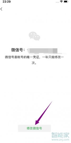 微信号修改未满一年怎么修改