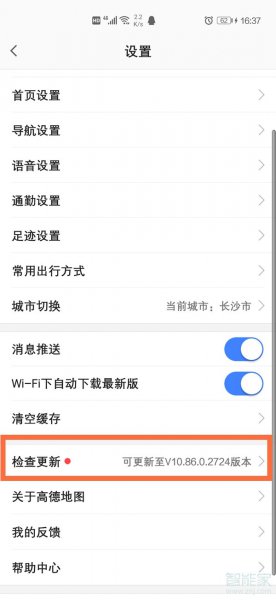 高德地图怎么更新版本