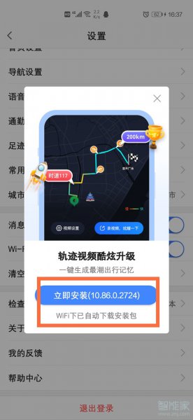 高德地图怎么更新版本