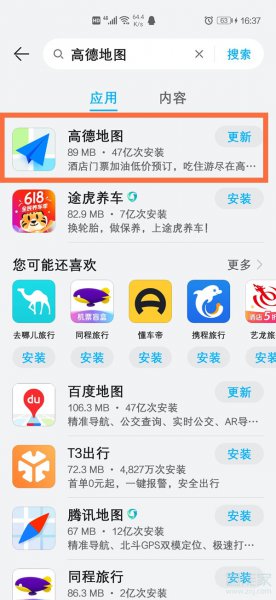 高德地图怎么更新版本