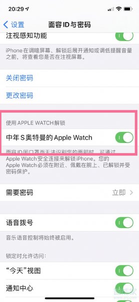 如何用iwatch解锁iphone
