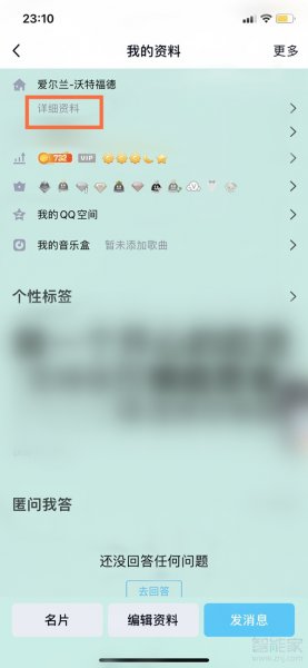 苹果手机qq身份证勋章在哪里