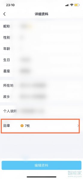 苹果手机qq身份证勋章在哪里