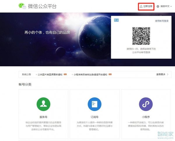 微信服务号怎么注册开通