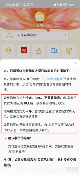 淘宝收货后多久自动确认收货