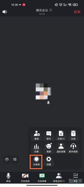 手机腾讯会议怎么录屏