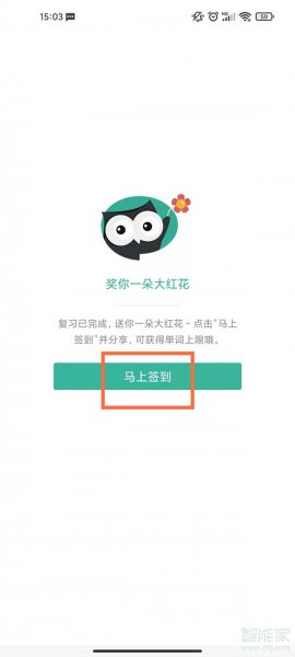 墨墨背单词怎么签到