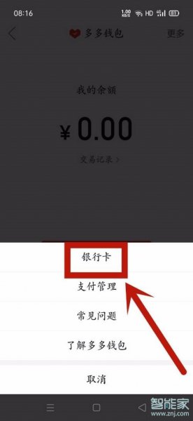 拼多多怎么找不到解绑银行卡