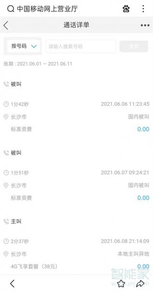 网上营业厅怎么查询通话记录